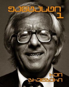 The first issue of “Fantasti“, The Georgian Science Fiction Magazine , is dedicated to Ray Bradbury.